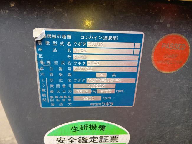 コンバイン AR52HDMT　新潟●❍ 写真９
