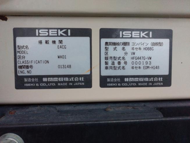 コンバイン HFG447G-VW　新潟●❍ 写真10