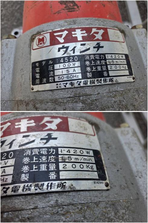 ウィンチ 4520 写真７