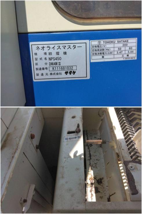 籾摺機 NPS450DWAII 写真８