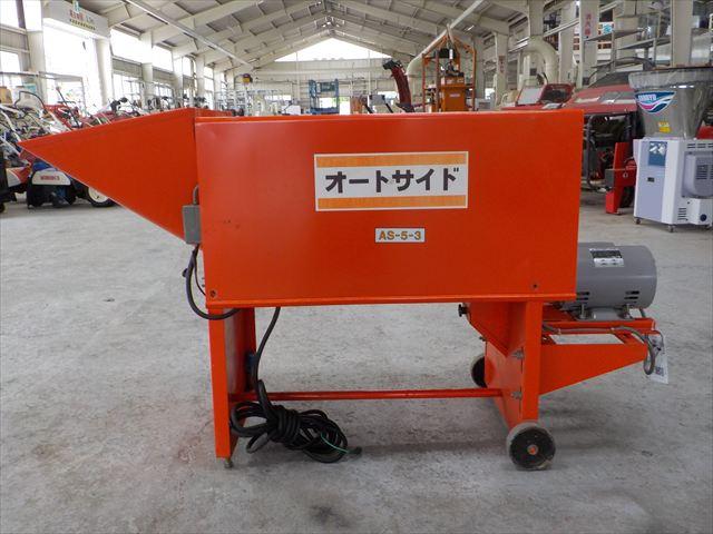 オートサイド AS-53 写真４