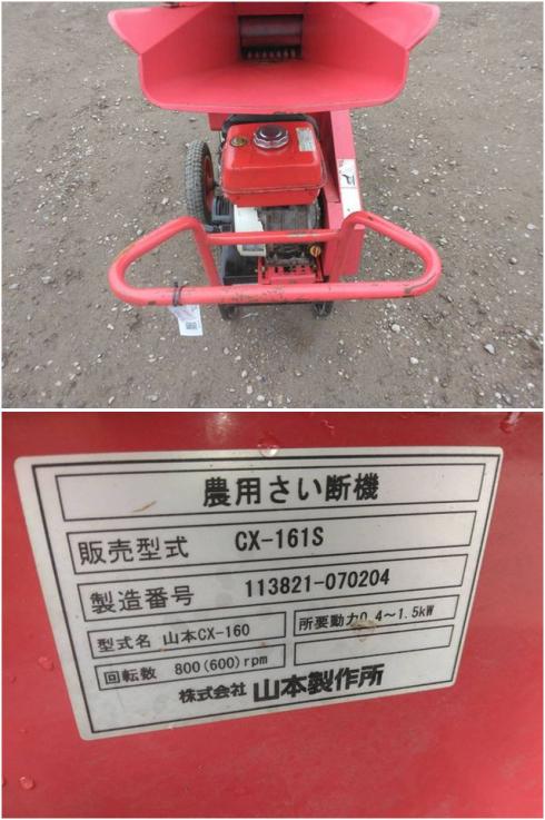 藁切カッター CX-161S 写真６