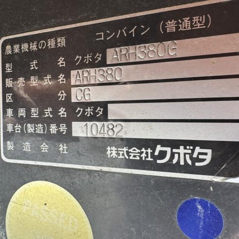 汎用コンバイン ARH380G 写真12