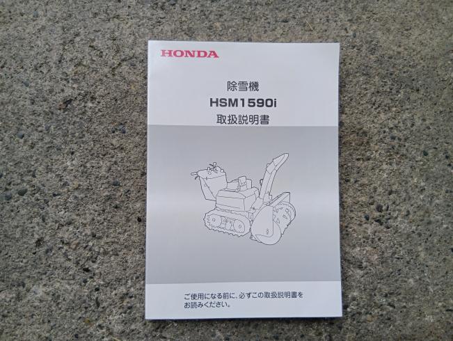 除雪機 HSM1590i　上越〇 写真８