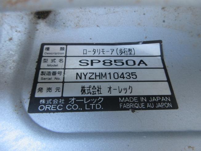 草刈機 SP850A 写真12