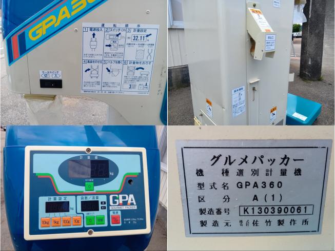 計量機 GPA360A(1) 上越◆ 写真６
