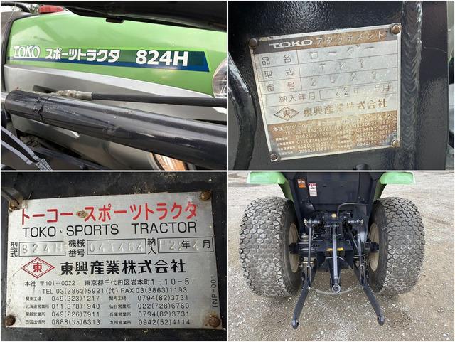 スポトラ 824H 写真７