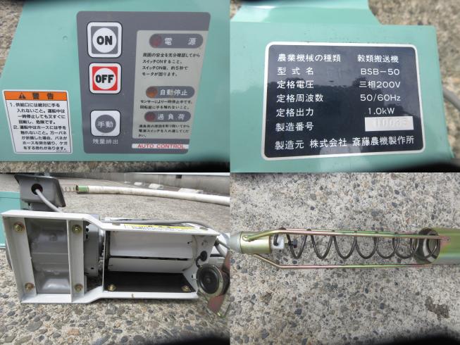 バネコン BSB-50　北新潟●★ 写真３