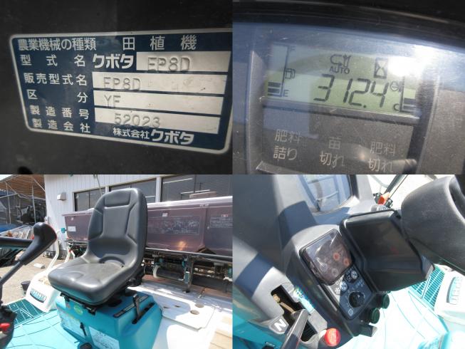 田植機 EP8D-YF　北新潟◎★ 写真２