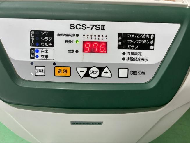 色彩選別機 SCS-7SⅡ　新潟●〇 写真５