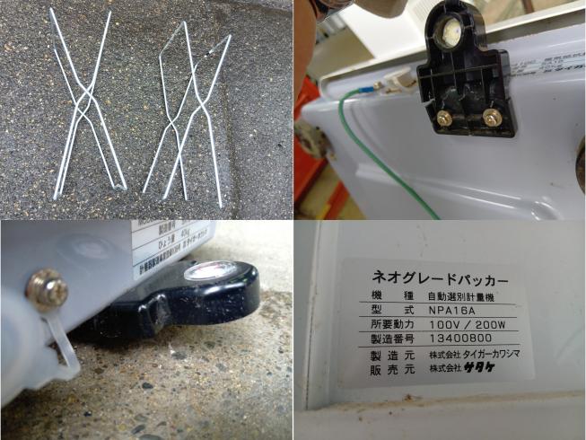 選別計量機 NPA16A　上越　□ 写真６