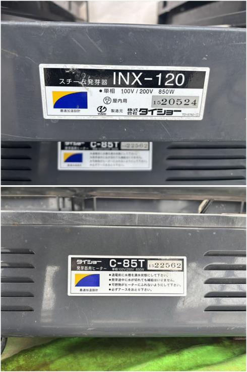 スチーム発芽機 INX-120 写真７