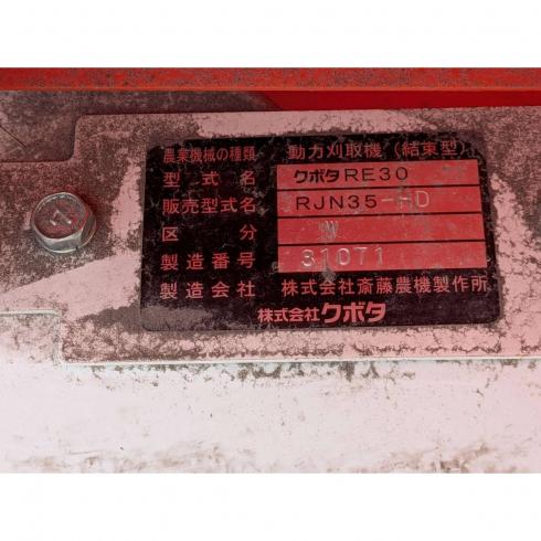 バインダー RJN35 写真10
