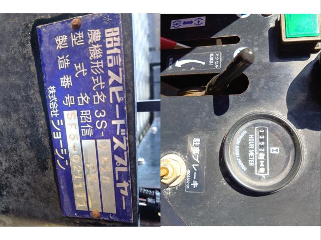 スピードスプレーヤー 3S-V518 F5　上越◆ 写真８