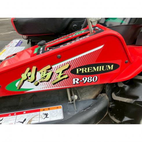 草刈機 R-980 写真６