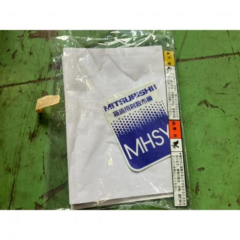 散布機 MHSY-E8・MHSY8-M2 写真10