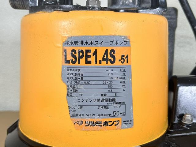 ポンプ LSPE1.4S 写真８