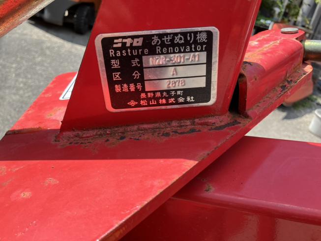 畦塗機 NZR301 写真10