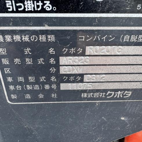 コンバイン AR323 写真11