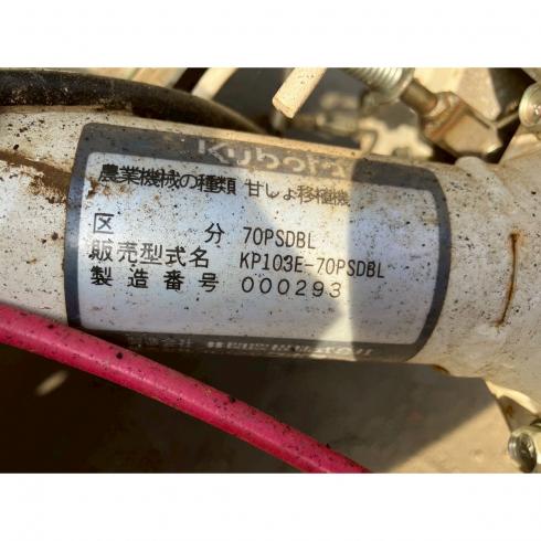 甘藷移植機 KP103E-70PSDBL 写真11