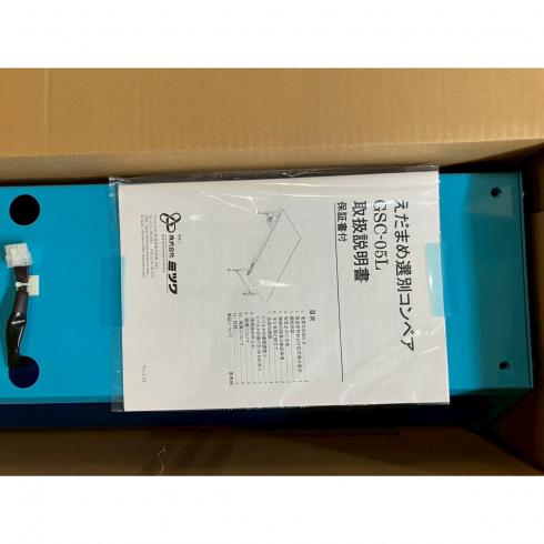 えだまめ選別コンベア GSC-05L 写真２