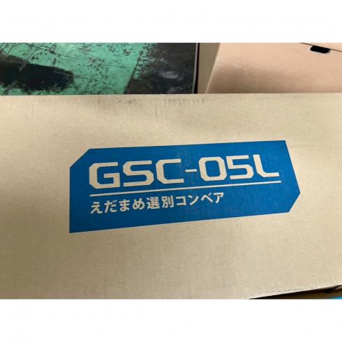 えだまめ選別コンベア GSC-05L 写真３