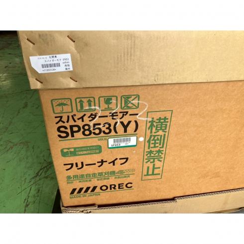 草刈機 SP853 写真４