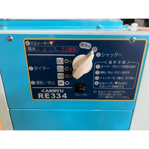 精米機 RE334 写真３