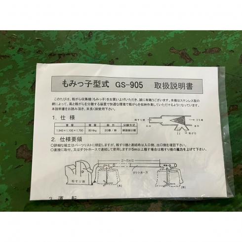 部品（パーツ） GS-905B 写真６