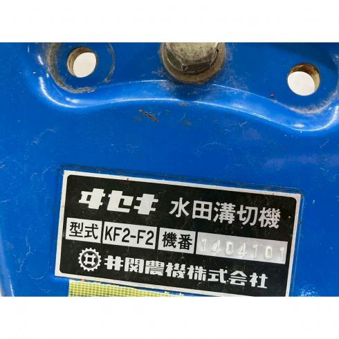 溝切機 KF2-F2 写真９