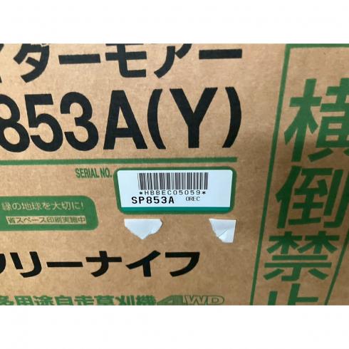 草刈機 SP853A 写真４
