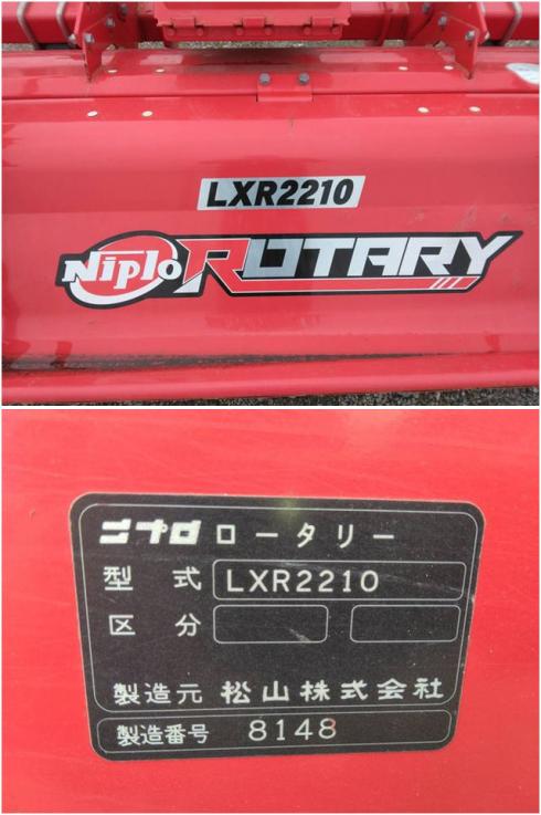 ロータリー LXR2210 写真８
