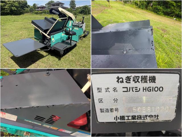 ねぎ収穫機 HG100 写真８