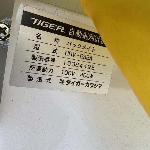 計量機 CRV-E32A 写真８