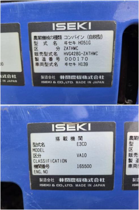 コンバイン HVG428G 写真８