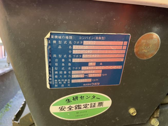 コンバイン ARN460ASDMTQW2　新潟●〇 写真11
