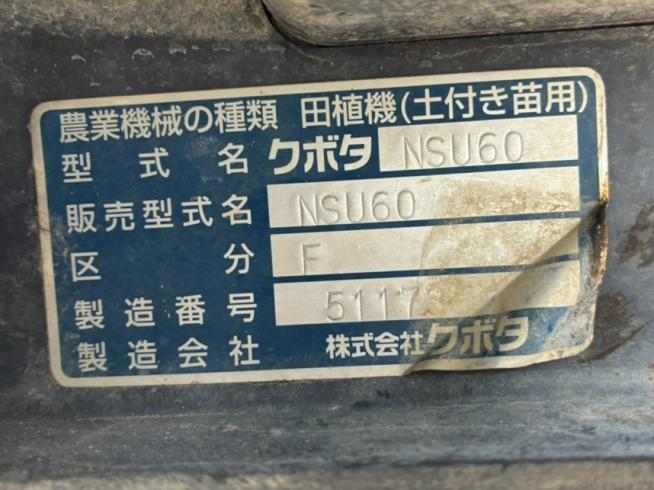 田植機 NSU60F　上越　□ 写真８