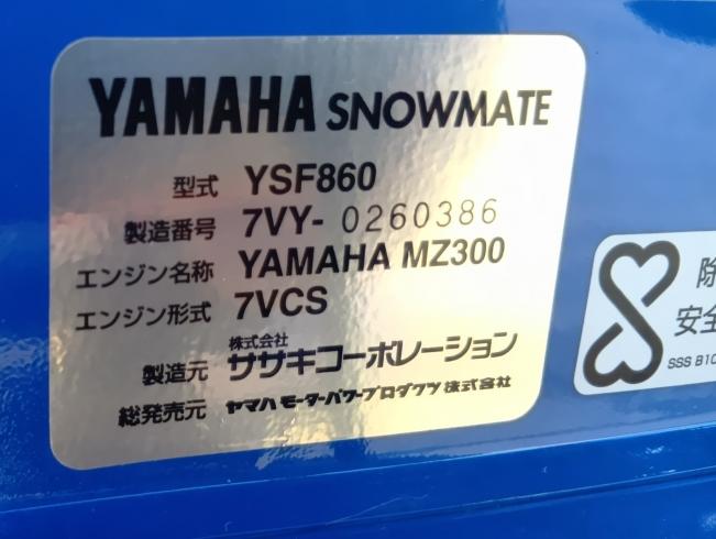 除雪機 YSF860-B 上越◆ 写真８