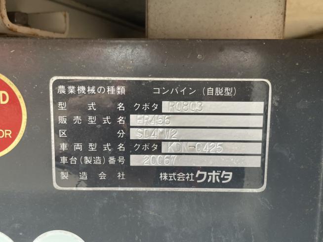 コンバイン ER456SD4MW2　新潟●◯ 写真10