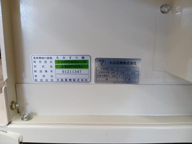 籾摺機 MR305J　新潟◎◯ 写真６