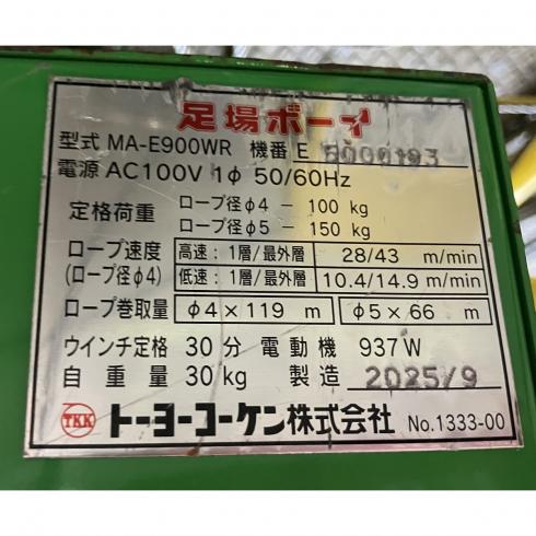 電動ウインチ MA-E900WR 写真７
