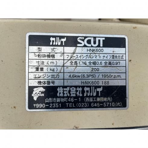 粉砕機 HNK-600 写真12