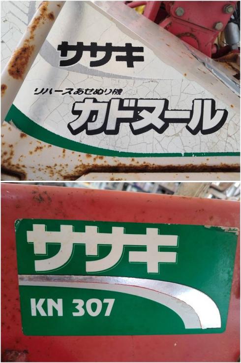 畦塗機 KN307E 写真８