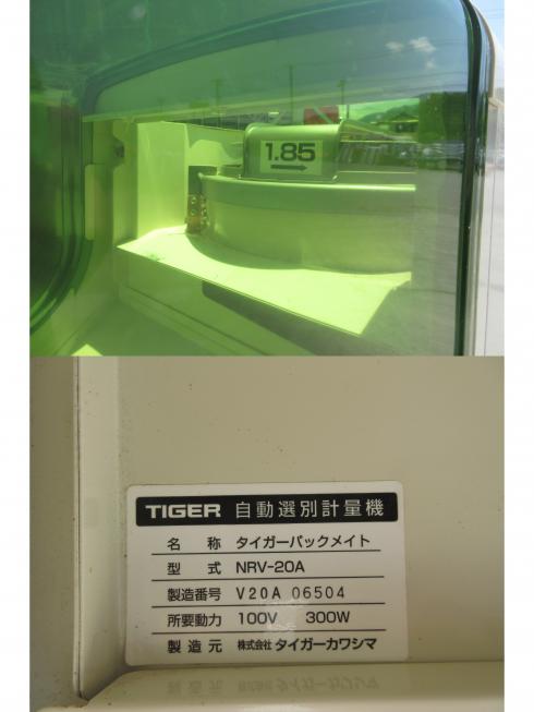 選別計量機  NRV-20A　北新潟◎★ 写真３