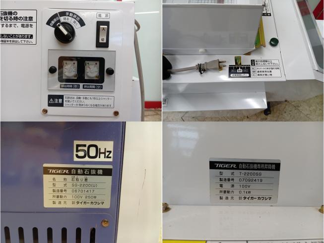 石抜機(昇降機付) SG-2200(U)　新潟●〇 写真５