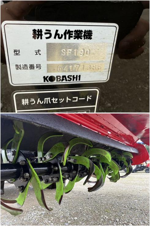 ロータリー SF190 写真８