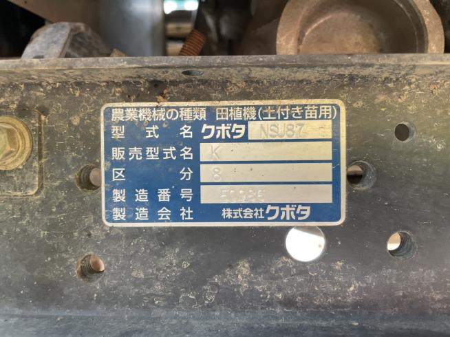 田植機 NSU87-KIT5　新潟●〇 写真８