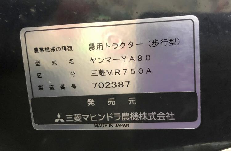 耕運機 MR750A 写真９