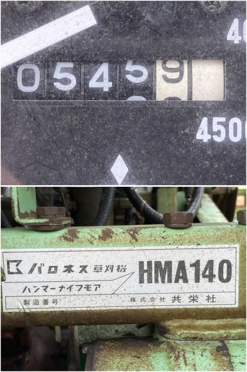 ハンマーナイフモア HMA140 写真６