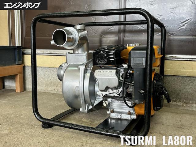 ツルミ ポンプ 写真